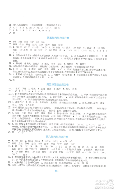 北方妇女儿童出版社2022复习金卷同步跟踪大试卷五年级上册语文人教版参考答案