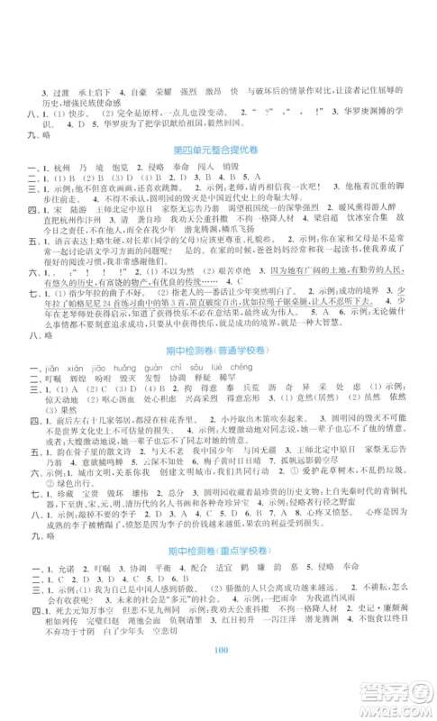 北方妇女儿童出版社2022复习金卷同步跟踪大试卷五年级上册语文人教版参考答案