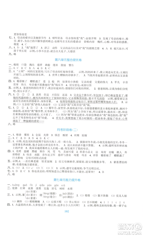 北方妇女儿童出版社2022复习金卷同步跟踪大试卷五年级上册语文人教版参考答案