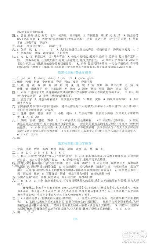 北方妇女儿童出版社2022复习金卷同步跟踪大试卷五年级上册语文人教版参考答案