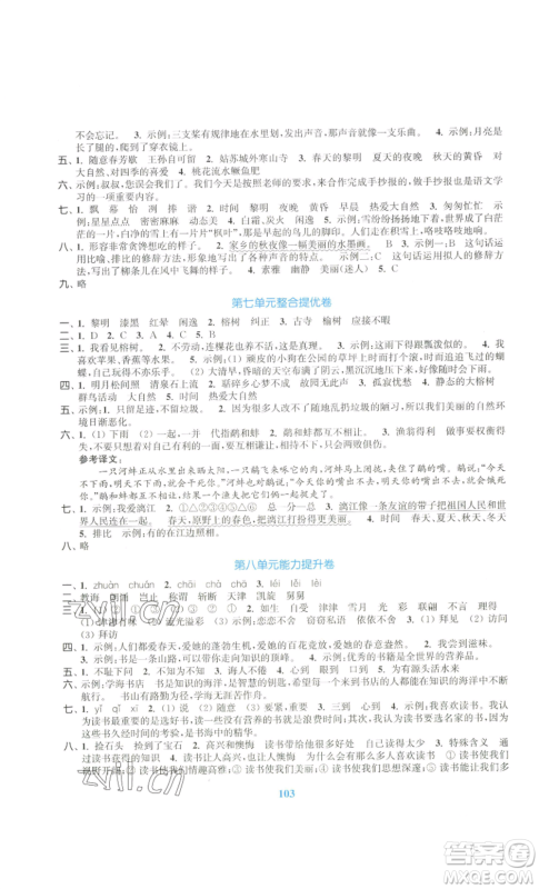 北方妇女儿童出版社2022复习金卷同步跟踪大试卷五年级上册语文人教版参考答案