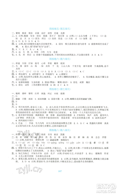 北方妇女儿童出版社2022复习金卷同步跟踪大试卷五年级上册语文人教版参考答案
