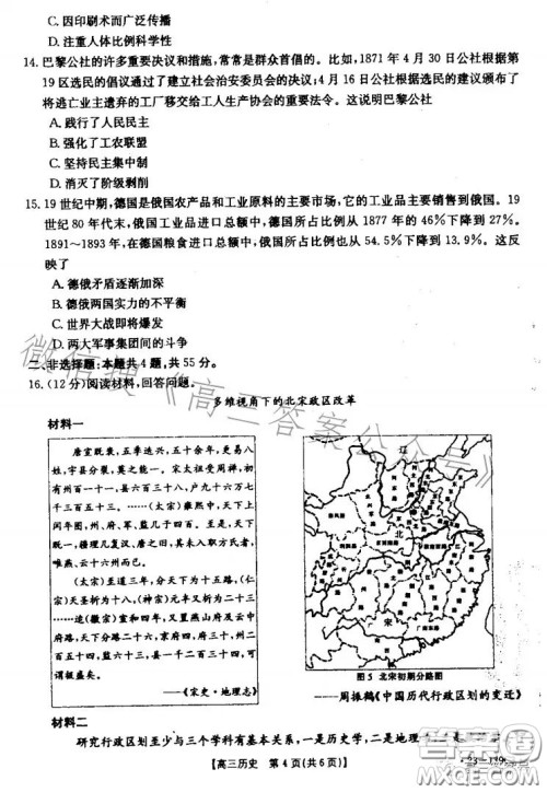 山东2023届高三金太阳11月联考23139C历史试卷答案 山东2023届高三金太阳11月联考23139C历史试卷答案