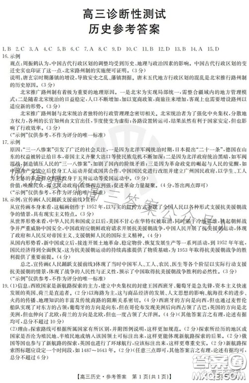 山东2023届高三金太阳11月联考23139C历史试卷答案 山东2023届高三金太阳11月联考23139C历史试卷答案