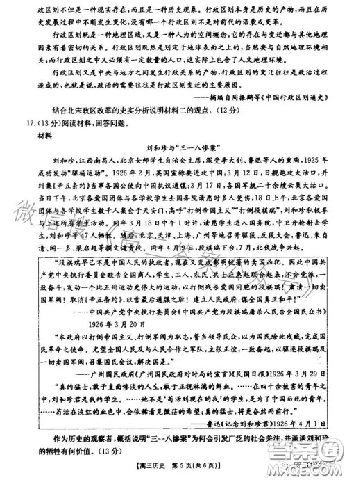 山东2023届高三金太阳11月联考23139C历史试卷答案 山东2023届高三金太阳11月联考23139C历史试卷答案