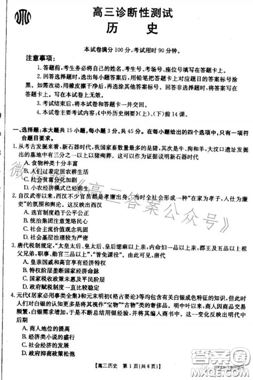 山东2023届高三金太阳11月联考23139C历史试卷答案 山东2023届高三金太阳11月联考23139C历史试卷答案