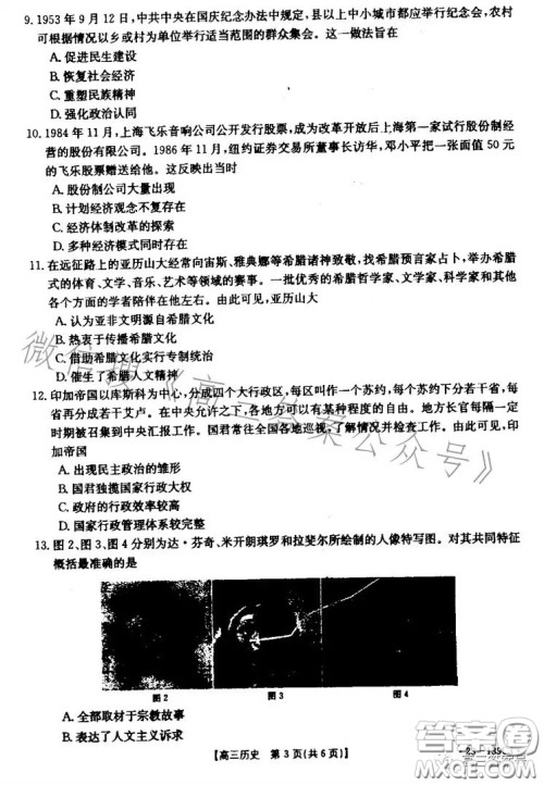 山东2023届高三金太阳11月联考23139C历史试卷答案 山东2023届高三金太阳11月联考23139C历史试卷答案