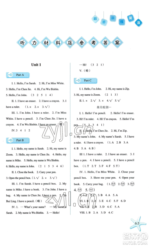 河北人民出版社2022同步训练三年级上册英语人教版参考答案