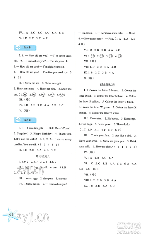 河北人民出版社2022同步训练三年级上册英语人教版参考答案