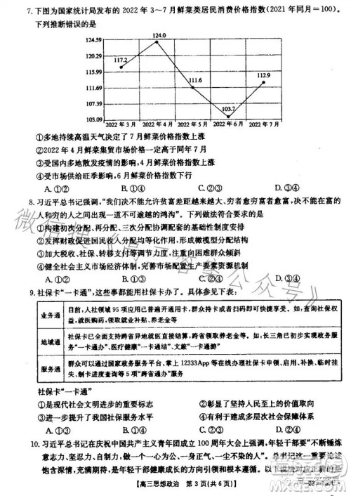 山东2023届高三金太阳11月联考23139C思想政治试卷答案