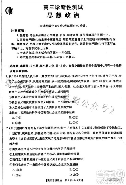山东2023届高三金太阳11月联考23139C思想政治试卷答案