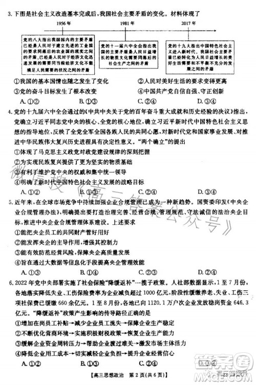 山东2023届高三金太阳11月联考23139C思想政治试卷答案