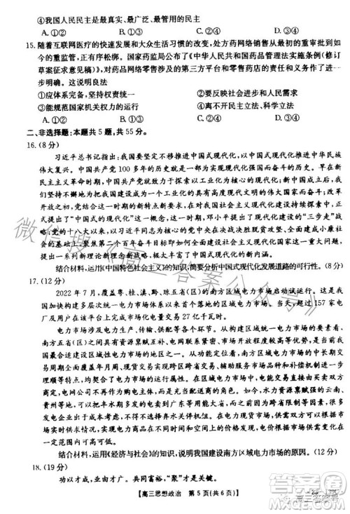 山东2023届高三金太阳11月联考23139C思想政治试卷答案