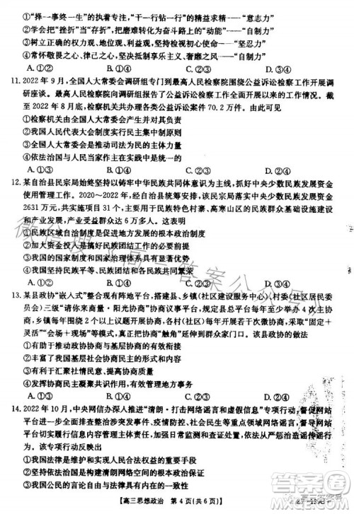 山东2023届高三金太阳11月联考23139C思想政治试卷答案 山东2023届高三金太阳11月联考23139C思想政治试卷答案