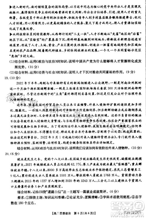 山东2023届高三金太阳11月联考23139C思想政治试卷答案
