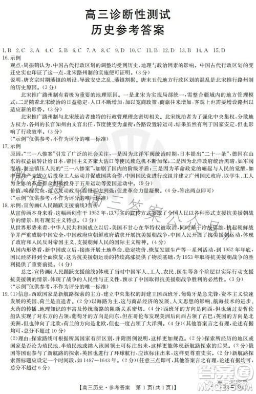山东2023届高三金太阳11月联考23139C思想政治试卷答案