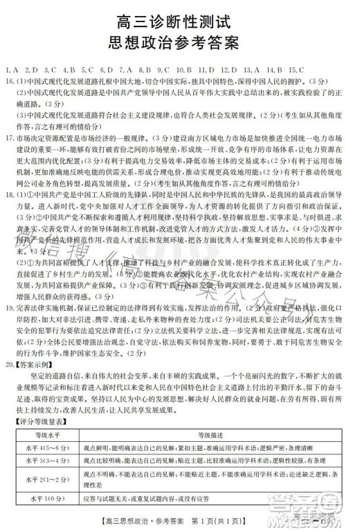 山东2023届高三金太阳11月联考23139C思想政治试卷答案