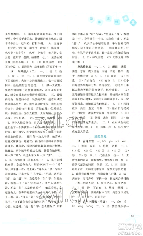 河北人民出版社2022同步训练五年级上册语文人教版参考答案 河北人民出版社2022同步训练五年级上册语文人教版参考答案