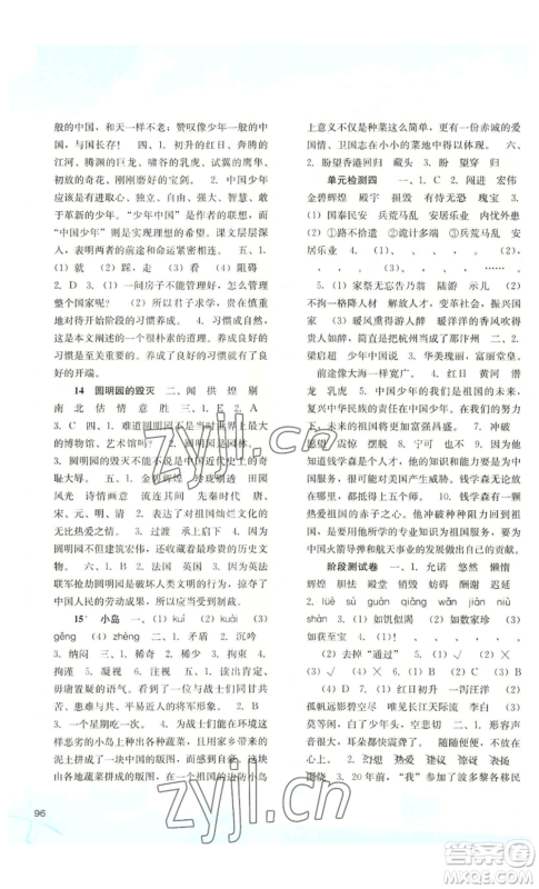 河北人民出版社2022同步训练五年级上册语文人教版参考答案