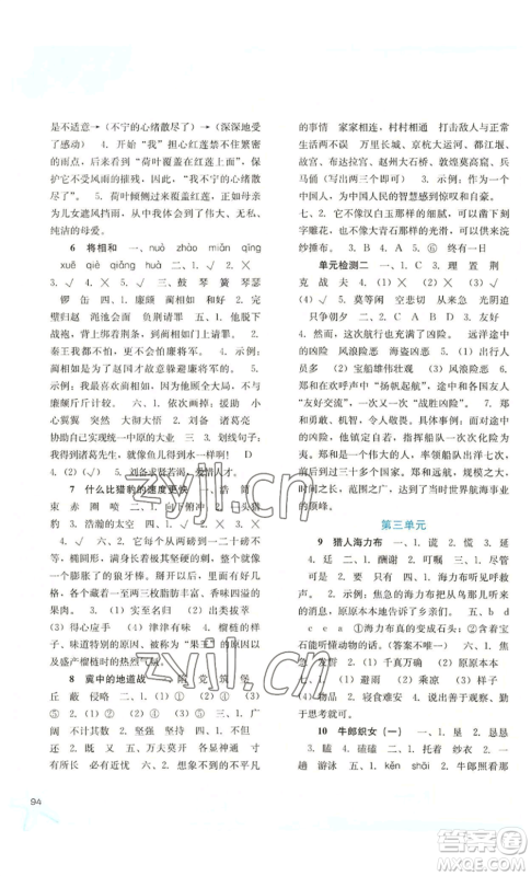 河北人民出版社2022同步训练五年级上册语文人教版参考答案