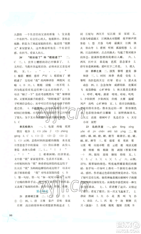 河北人民出版社2022同步训练五年级上册语文人教版参考答案