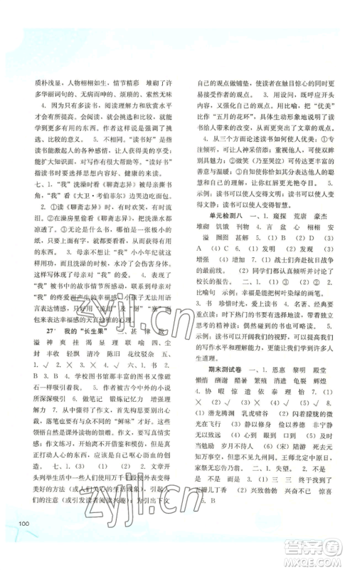 河北人民出版社2022同步训练五年级上册语文人教版参考答案