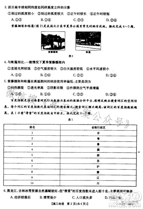 山东2023届高三金太阳11月联考23139C地理试卷答案