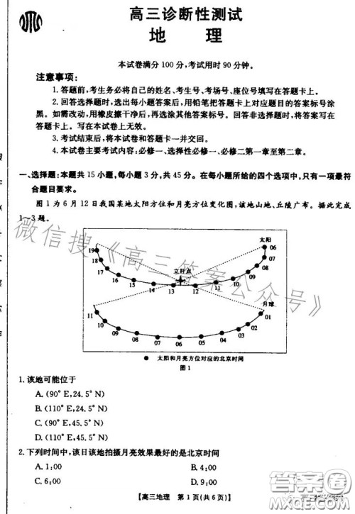 山东2023届高三金太阳11月联考23139C地理试卷答案 山东2023届高三金太阳11月联考23139C地理试卷答案