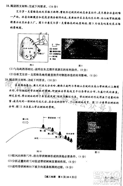 山东2023届高三金太阳11月联考23139C地理试卷答案