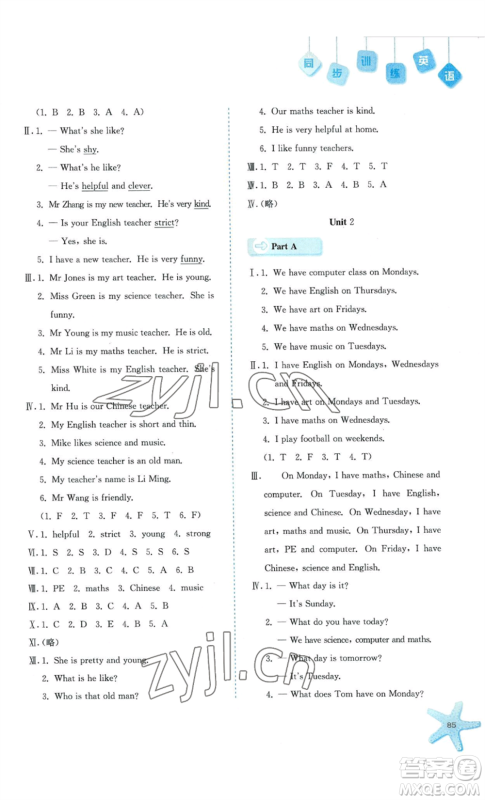 河北人民出版社2022同步训练五年级上册英语人教版参考答案 河北人民出版社2022同步训练五年级上册英语人教版参考答案