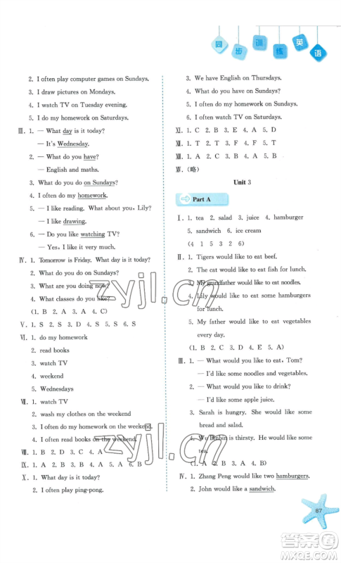 河北人民出版社2022同步训练五年级上册英语人教版参考答案 河北人民出版社2022同步训练五年级上册英语人教版参考答案