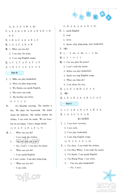 河北人民出版社2022同步训练五年级上册英语人教版参考答案 河北人民出版社2022同步训练五年级上册英语人教版参考答案