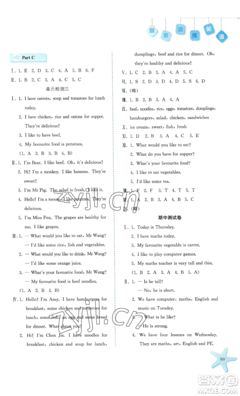河北人民出版社2022同步训练五年级上册英语人教版参考答案 河北人民出版社2022同步训练五年级上册英语人教版参考答案