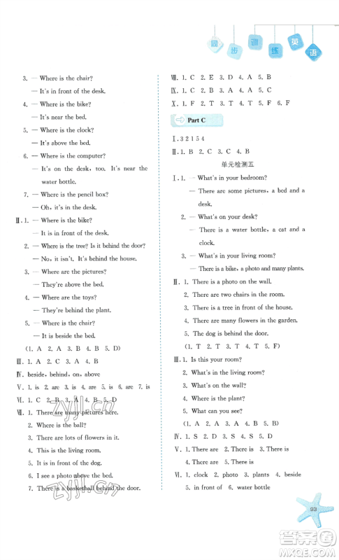 河北人民出版社2022同步训练五年级上册英语人教版参考答案 河北人民出版社2022同步训练五年级上册英语人教版参考答案