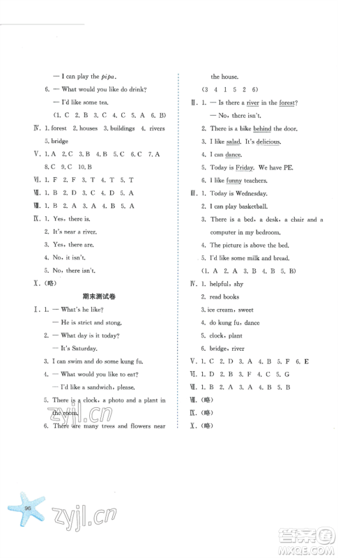 河北人民出版社2022同步训练五年级上册英语人教版参考答案 河北人民出版社2022同步训练五年级上册英语人教版参考答案