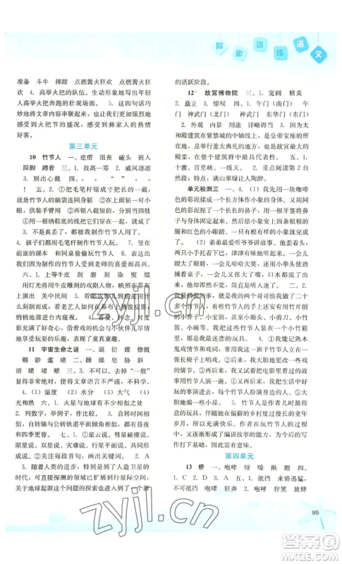 河北人民出版社2022同步训练六年级上册语文人教版参考答案