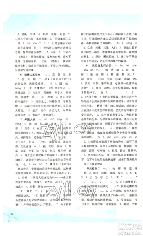 河北人民出版社2022同步训练六年级上册语文人教版参考答案