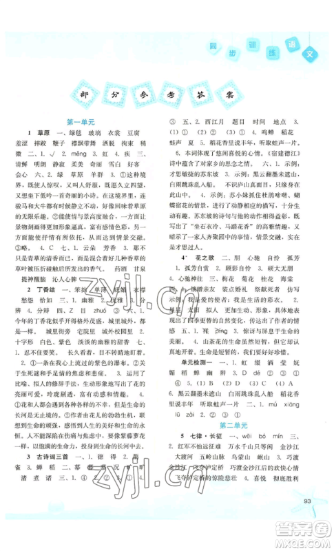 河北人民出版社2022同步训练六年级上册语文人教版参考答案