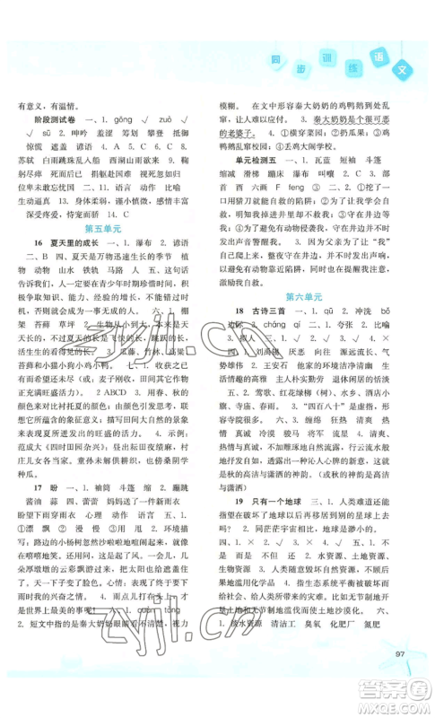河北人民出版社2022同步训练六年级上册语文人教版参考答案
