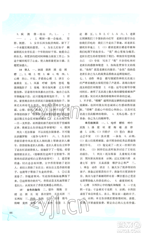 河北人民出版社2022同步训练六年级上册语文人教版参考答案