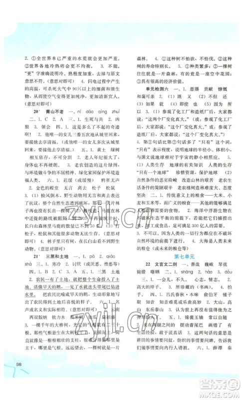 河北人民出版社2022同步训练六年级上册语文人教版参考答案