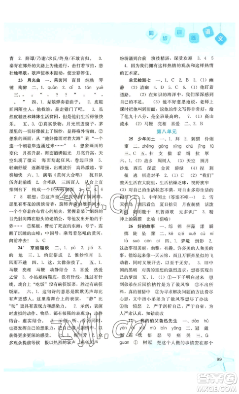 河北人民出版社2022同步训练六年级上册语文人教版参考答案