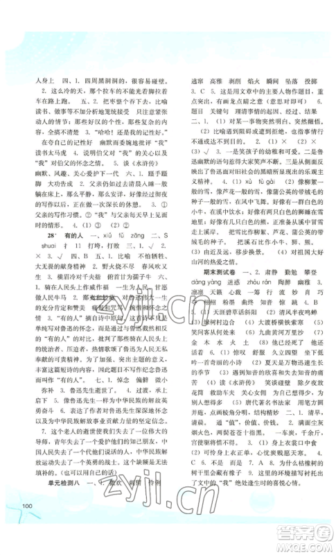 河北人民出版社2022同步训练六年级上册语文人教版参考答案