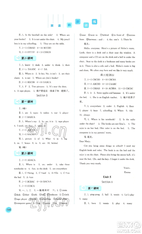 河北人民出版社2022同步训练七年级上册英语人教版参考答案