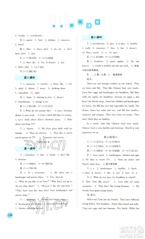 河北人民出版社2022同步训练七年级上册英语人教版参考答案
