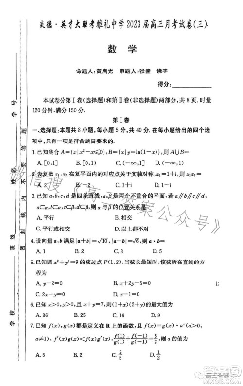 炎德英才大联考雅礼中学2023届高三月考试卷三数学试卷答案 炎德英才大联考雅礼中学2023届高三月考试卷三数学试卷答案