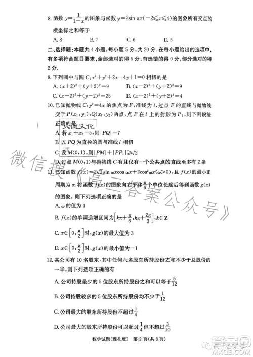 炎德英才大联考雅礼中学2023届高三月考试卷三数学试卷答案 炎德英才大联考雅礼中学2023届高三月考试卷三数学试卷答案