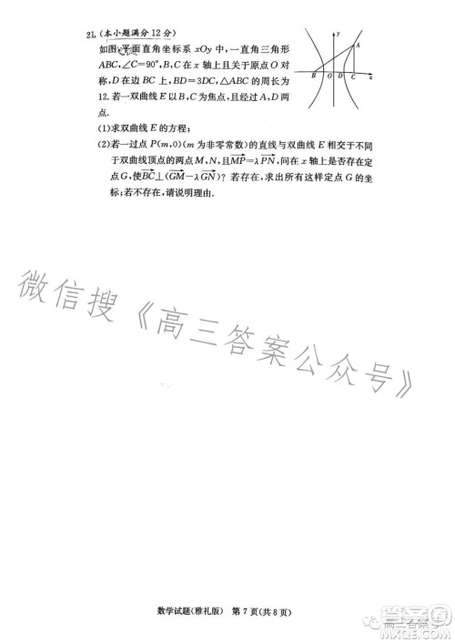 炎德英才大联考雅礼中学2023届高三月考试卷三数学试卷答案 炎德英才大联考雅礼中学2023届高三月考试卷三数学试卷答案