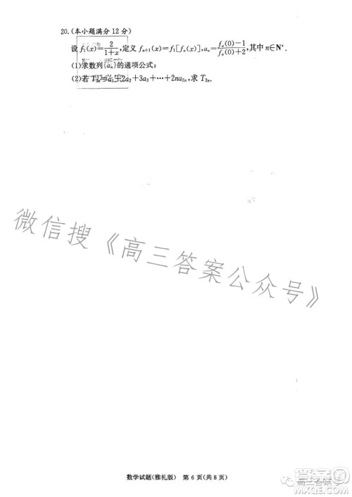 炎德英才大联考雅礼中学2023届高三月考试卷三数学试卷答案