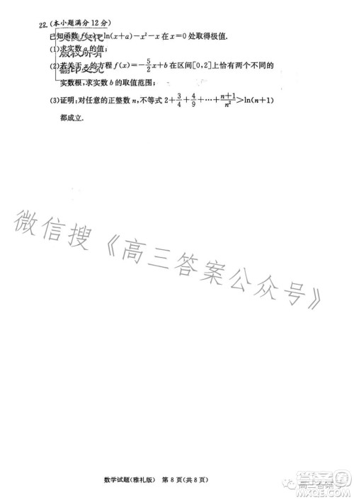炎德英才大联考雅礼中学2023届高三月考试卷三数学试卷答案 炎德英才大联考雅礼中学2023届高三月考试卷三数学试卷答案